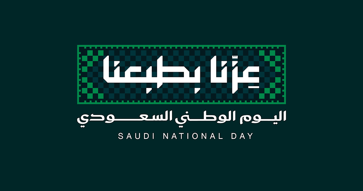 اليوم الوطني السعودي